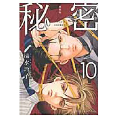 楽天市場 白泉社 秘密 the top secret 10 新装版 白泉社 清水玲子 漫画家 価格比較 商品価格ナビ 楽天市場 白泉社 秘密 the top secret 10 新装版 白泉社 清水玲子 漫画家 価格比較 商品価格ナビ